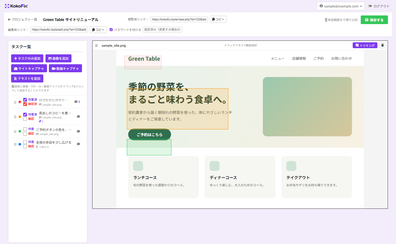 編集画面。左にタスク一覧、右に画像と、画像の上に描かれた色付きの枠
